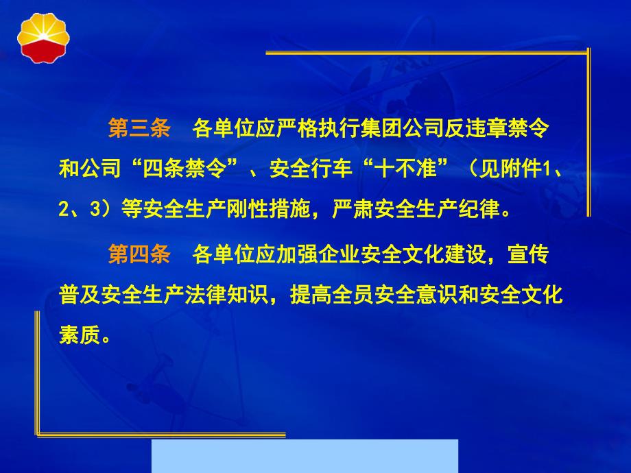 某钻探工程公司安全生产管理制度_第4页