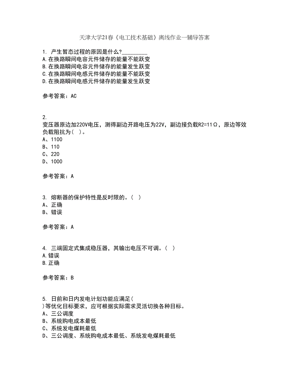 天津大学21春《电工技术基础》离线作业一辅导答案45_第1页