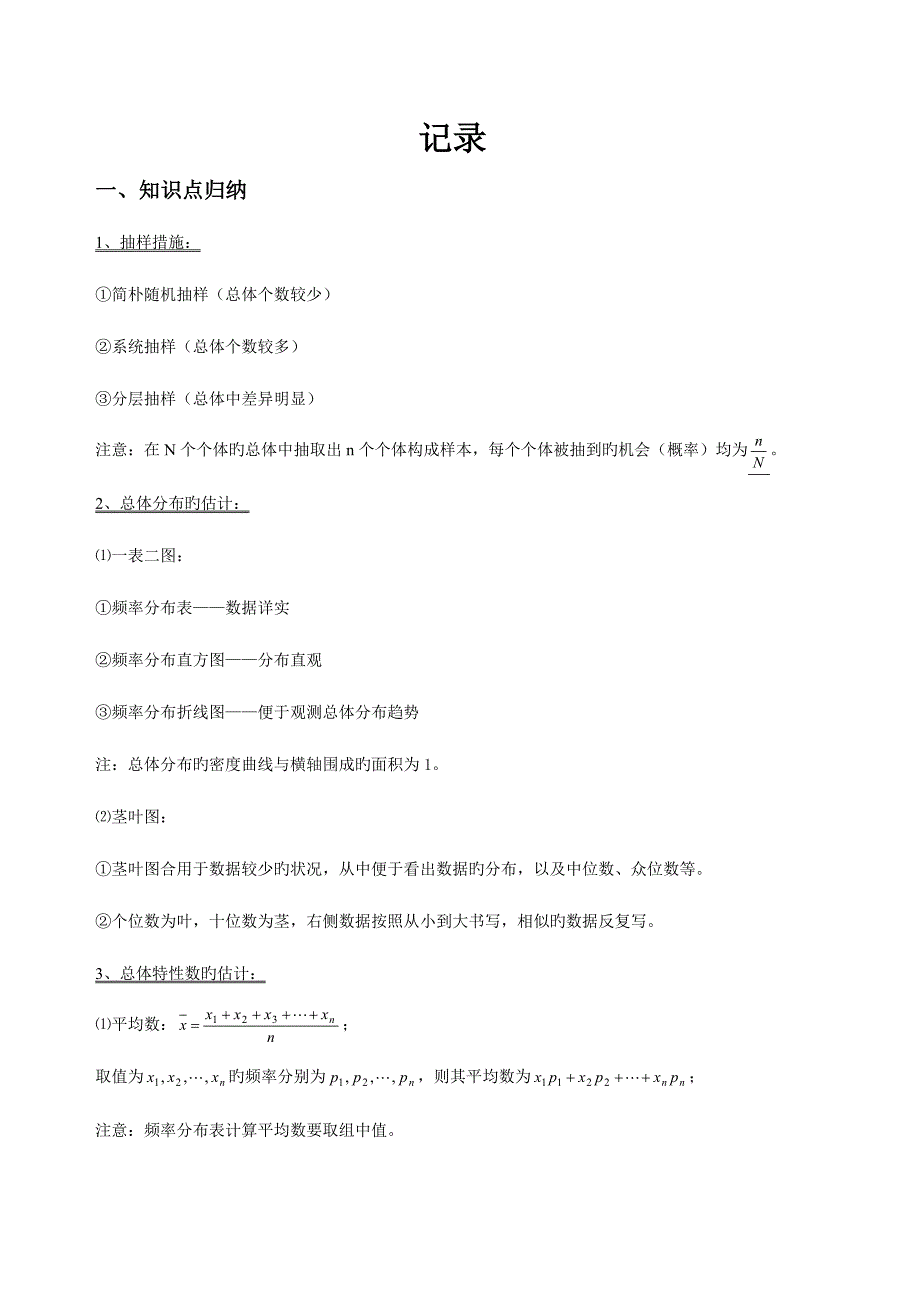 2023年高中数学统计案例分析及知识点归纳总结_第1页