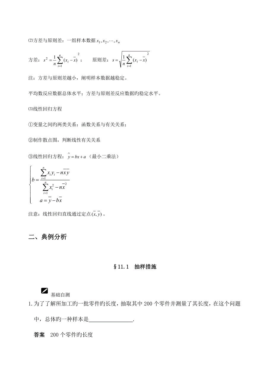 2023年高中数学统计案例分析及知识点归纳总结_第2页