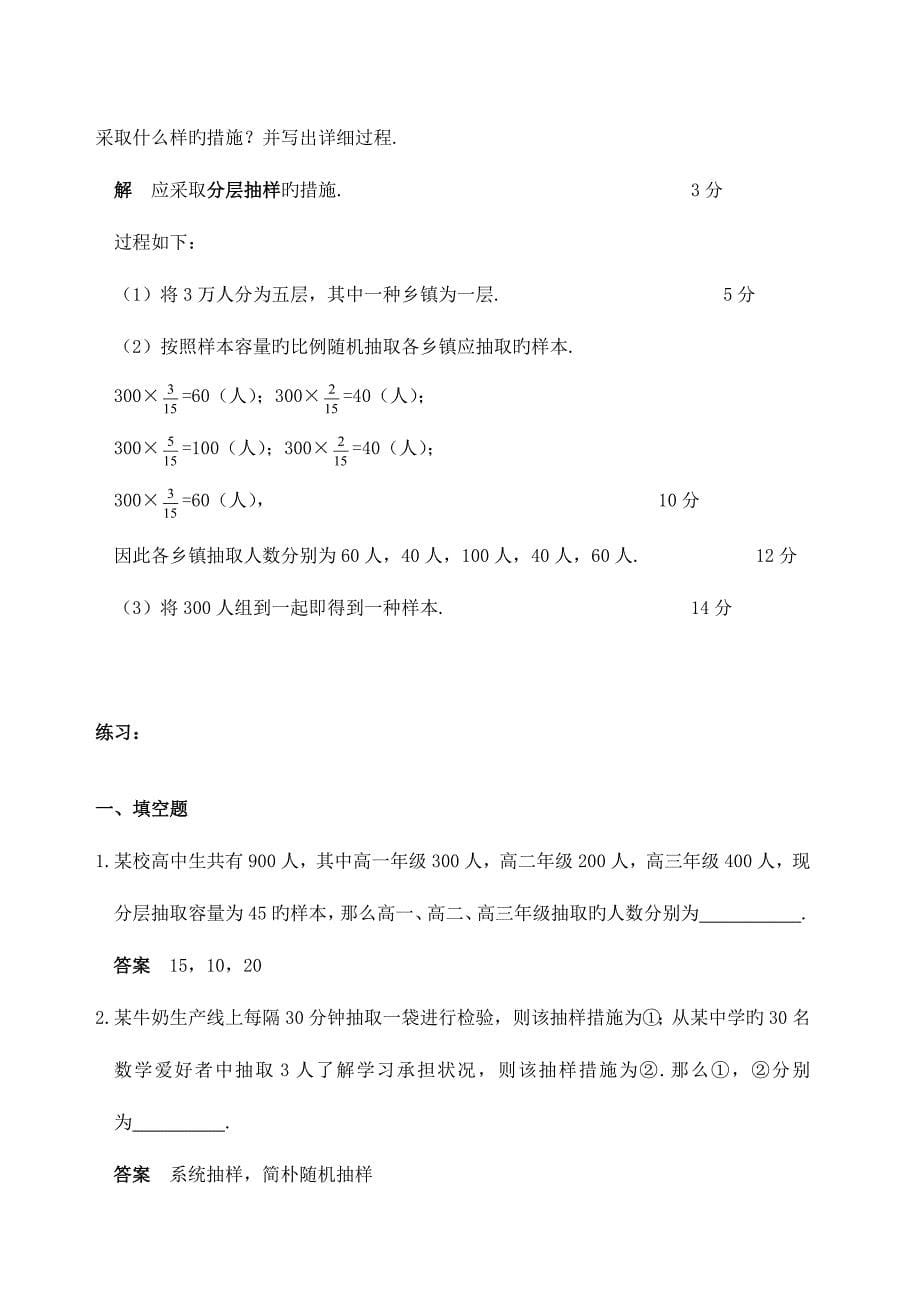 2023年高中数学统计案例分析及知识点归纳总结_第5页