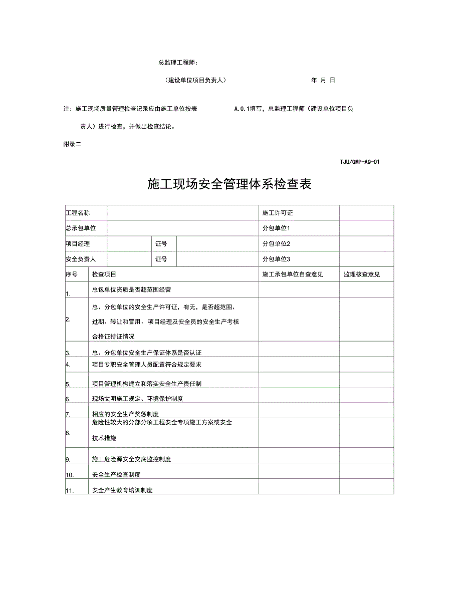 开工报审资料_第3页