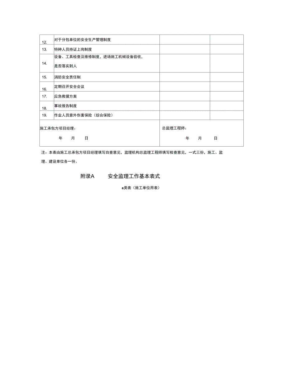 开工报审资料_第4页