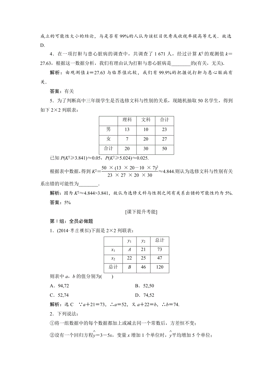 人教版高考数学理大一轮配套演练 第十章 第四节_第2页