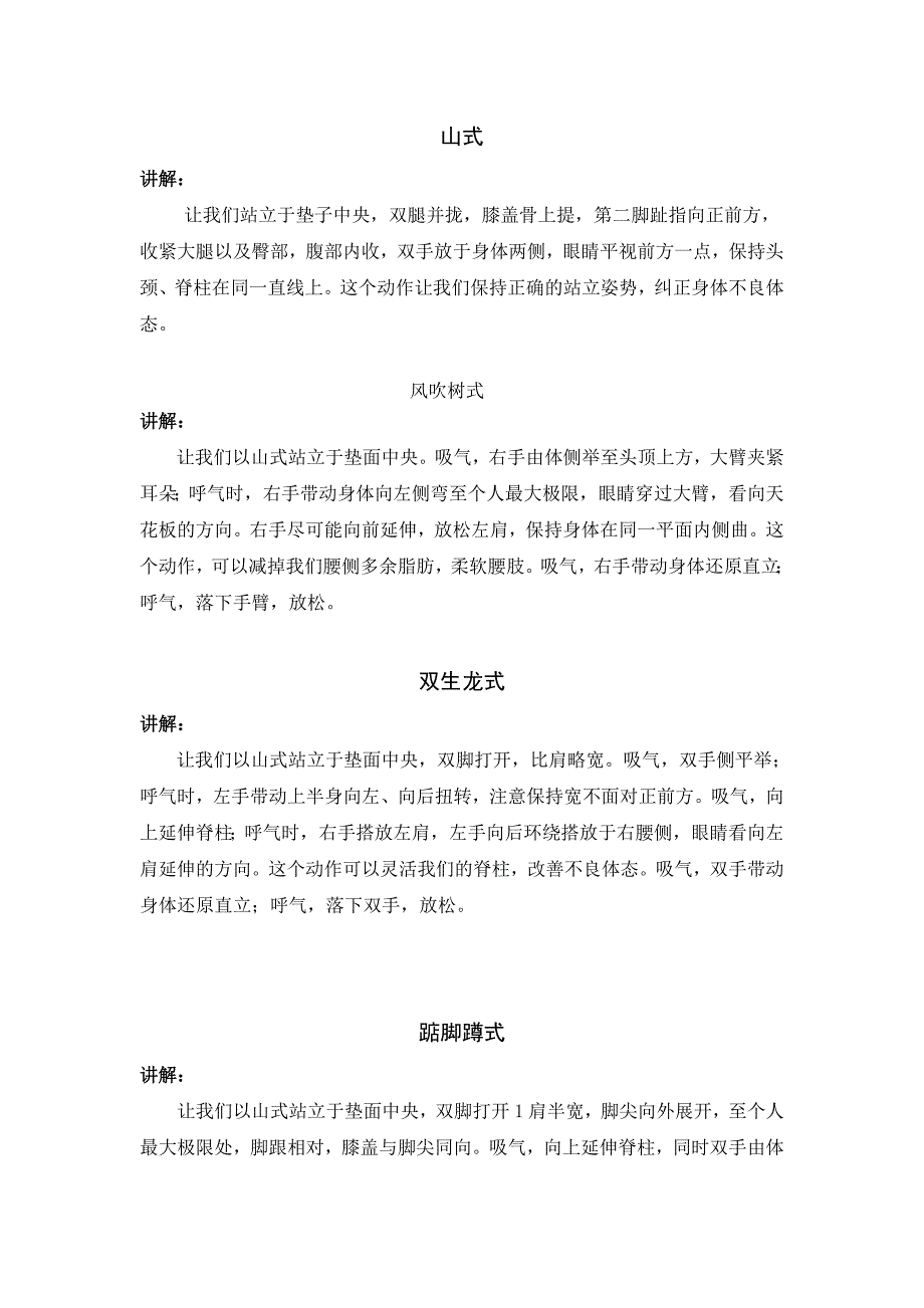 初级体式讲解_第1页
