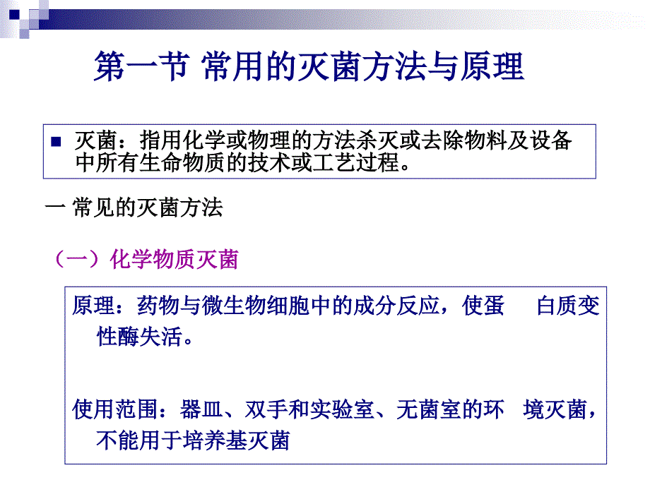 发酵工程课件第五章_第2页