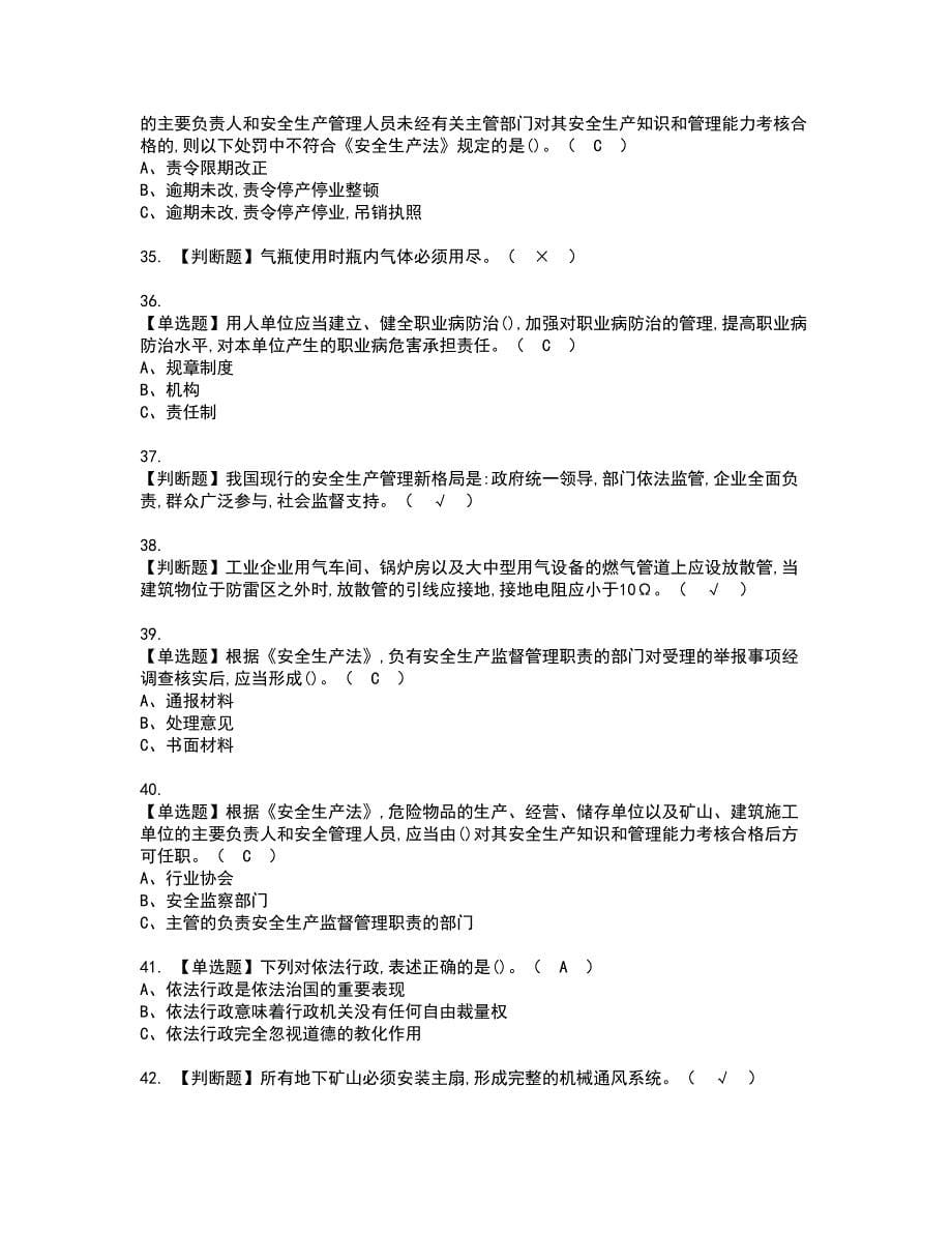 2022年安全生产监管人员资格考试模拟试题（100题）含答案第1期_第5页