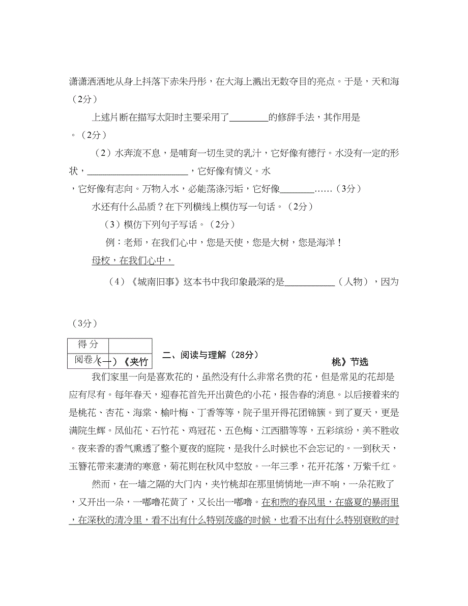 苏教版六年级语文毕业试卷(II)_第2页