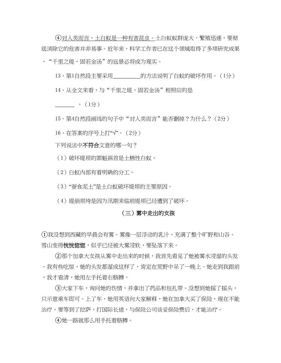 苏教版六年级语文毕业试卷(II)_第4页