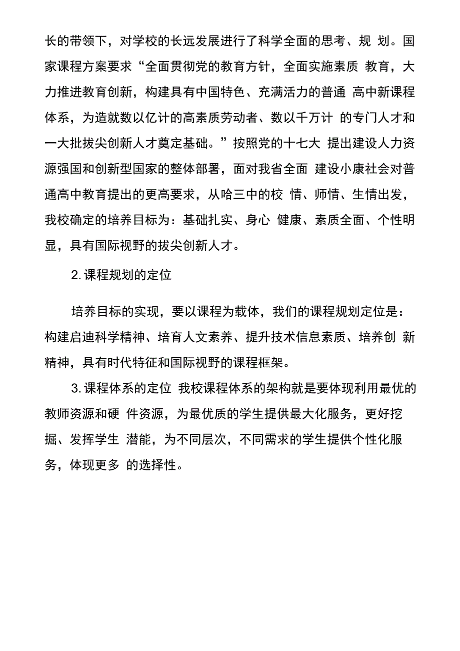 科学构建新课程体系_第2页