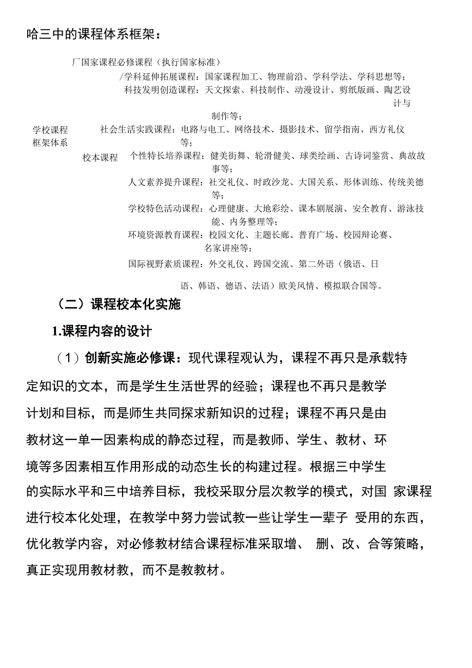 科学构建新课程体系_第3页