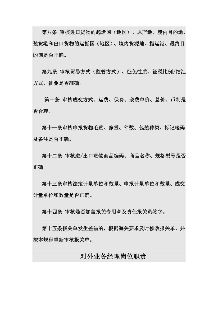 公司进出口业务管理制度及岗位职责.docx_第3页