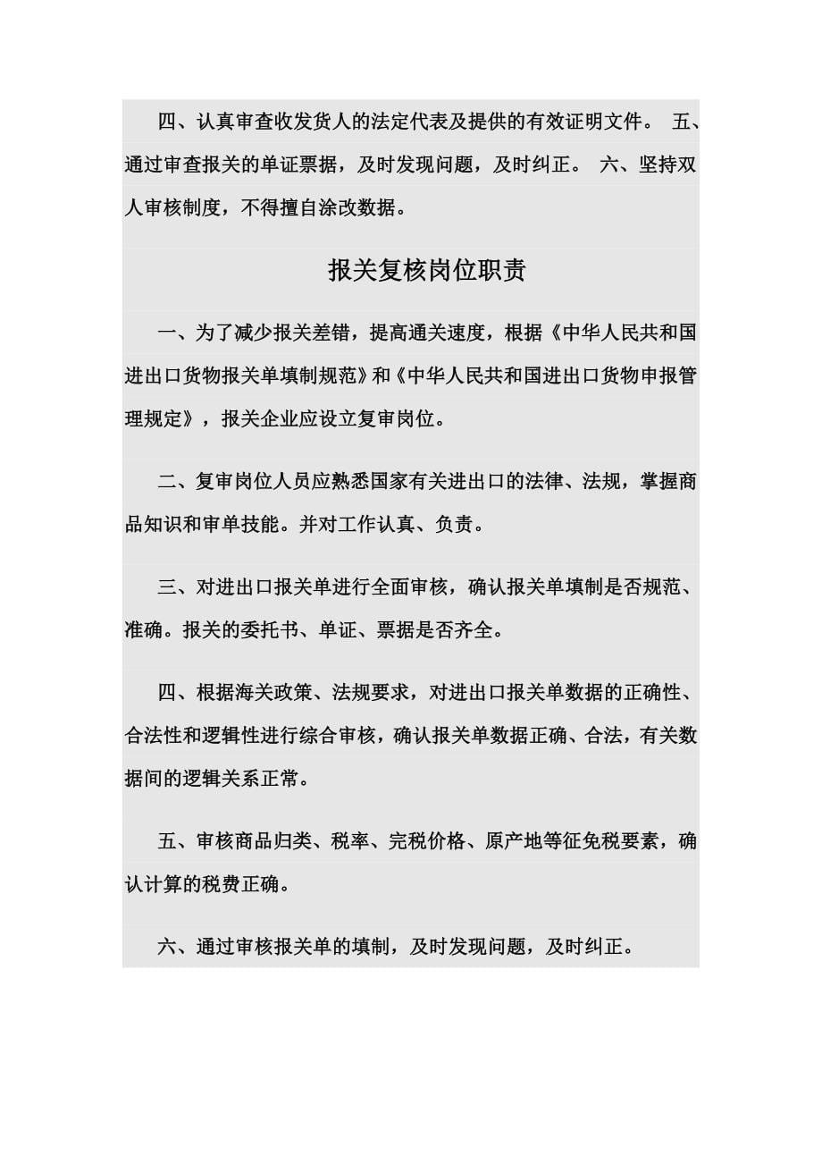 公司进出口业务管理制度及岗位职责.docx_第5页