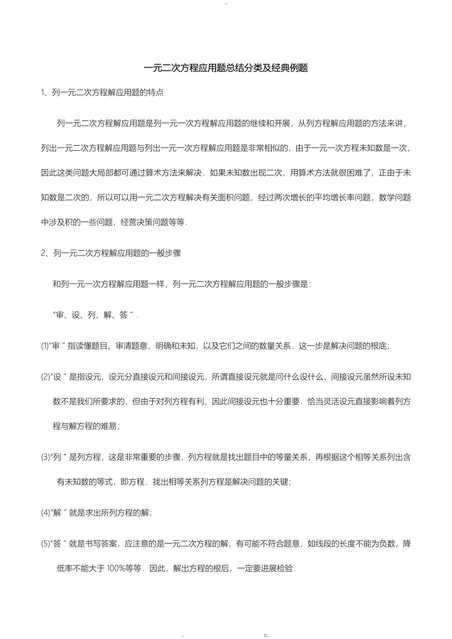 一元二次方程应用题归纳分类及经典例题_第1页