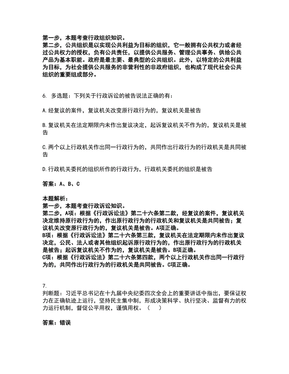 2022三支一扶-三支一扶行测考前拔高名师测验卷43（附答案解析）_第3页