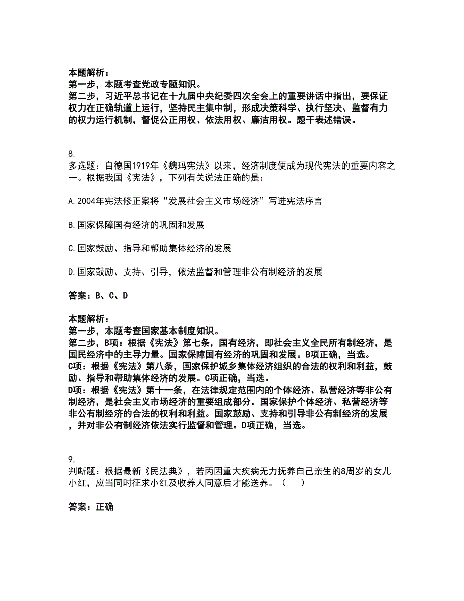 2022三支一扶-三支一扶行测考前拔高名师测验卷43（附答案解析）_第4页