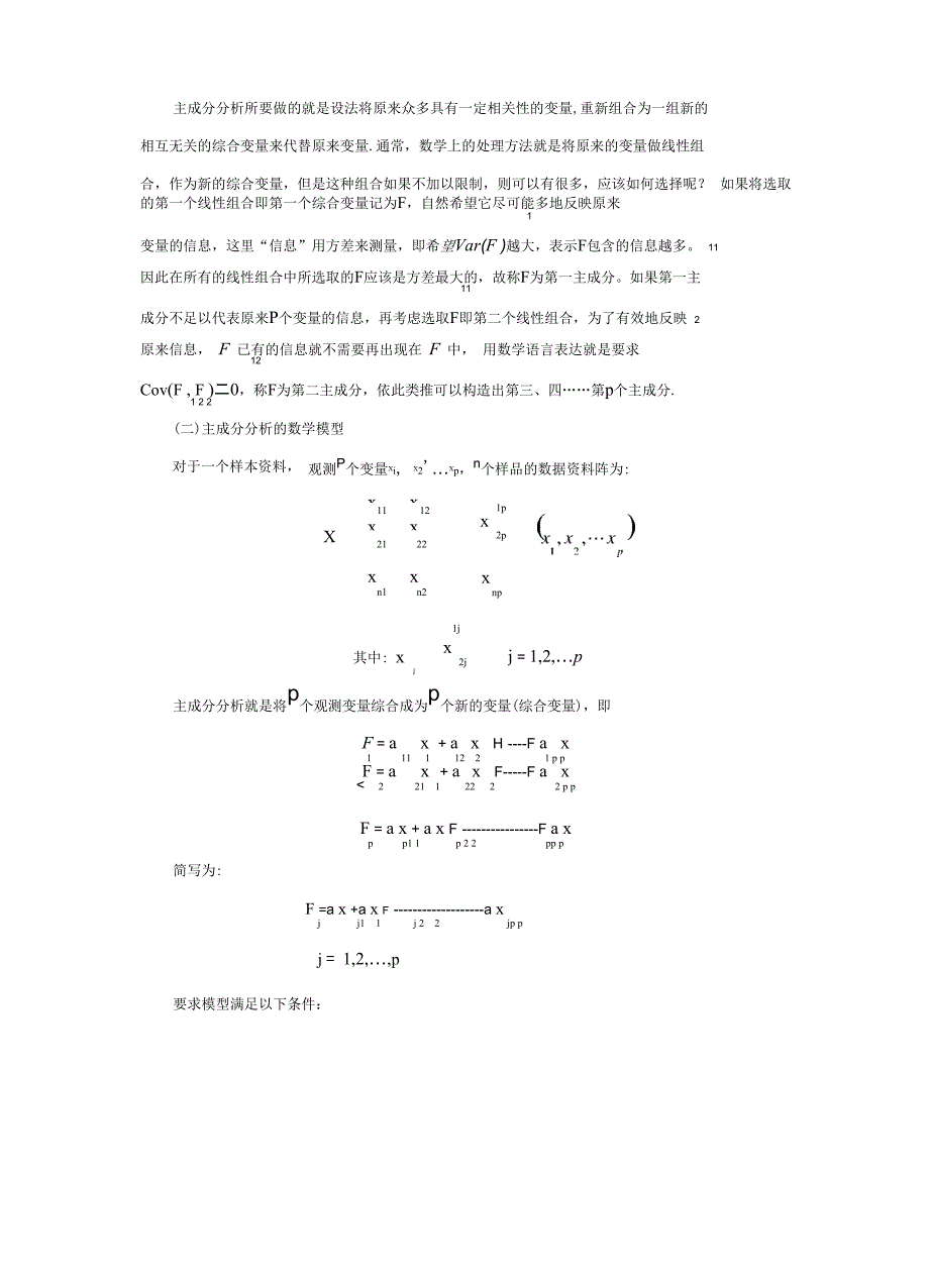 主成分分析原理_第2页