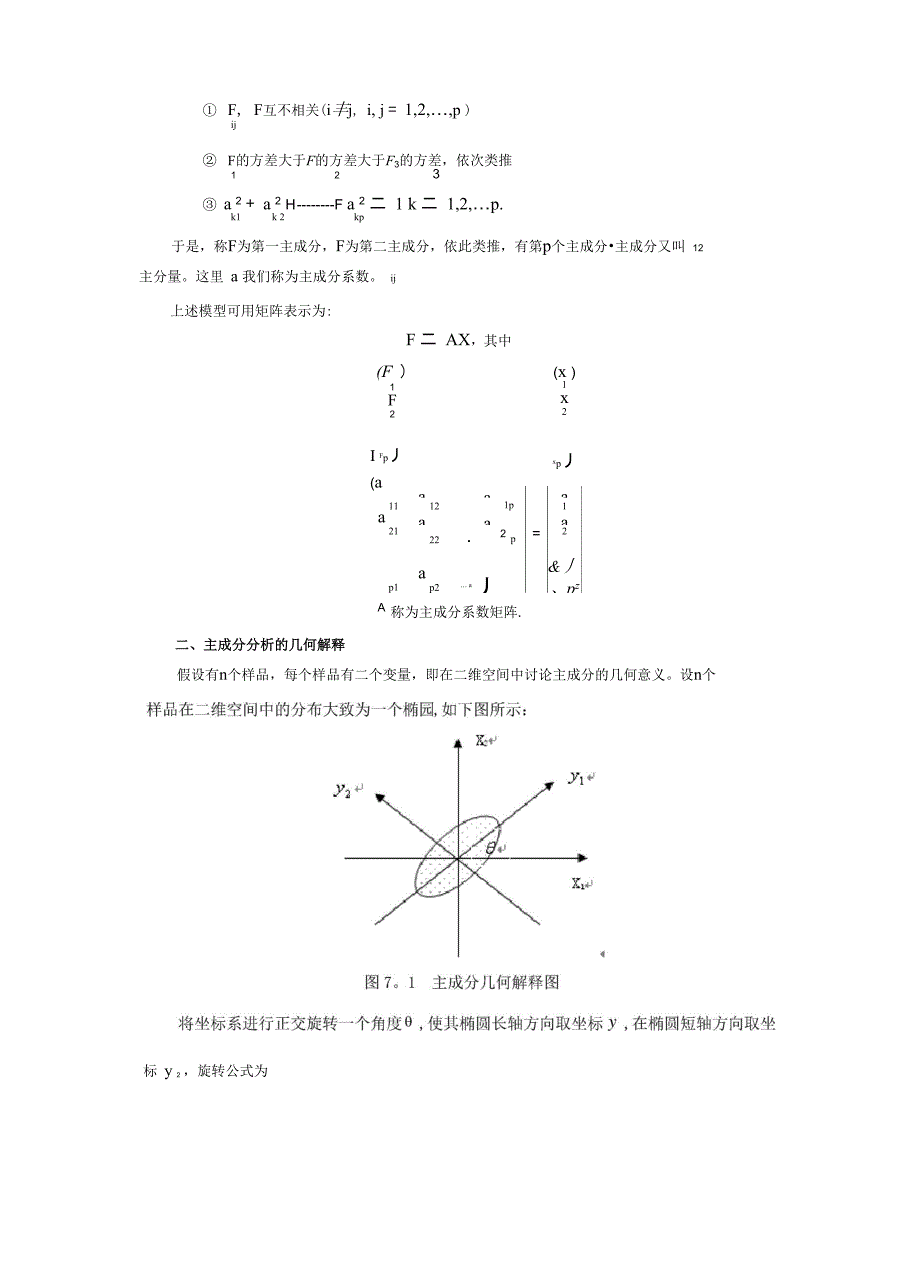 主成分分析原理_第3页