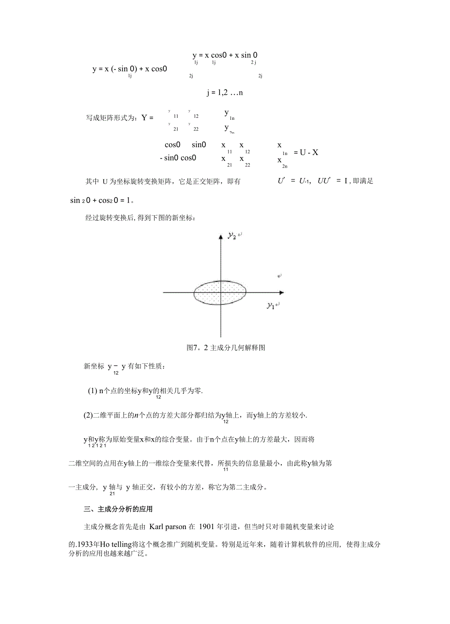 主成分分析原理_第4页