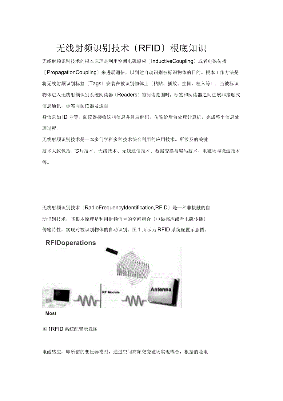 无线射频识别技术(rfid)基础知识_第1页