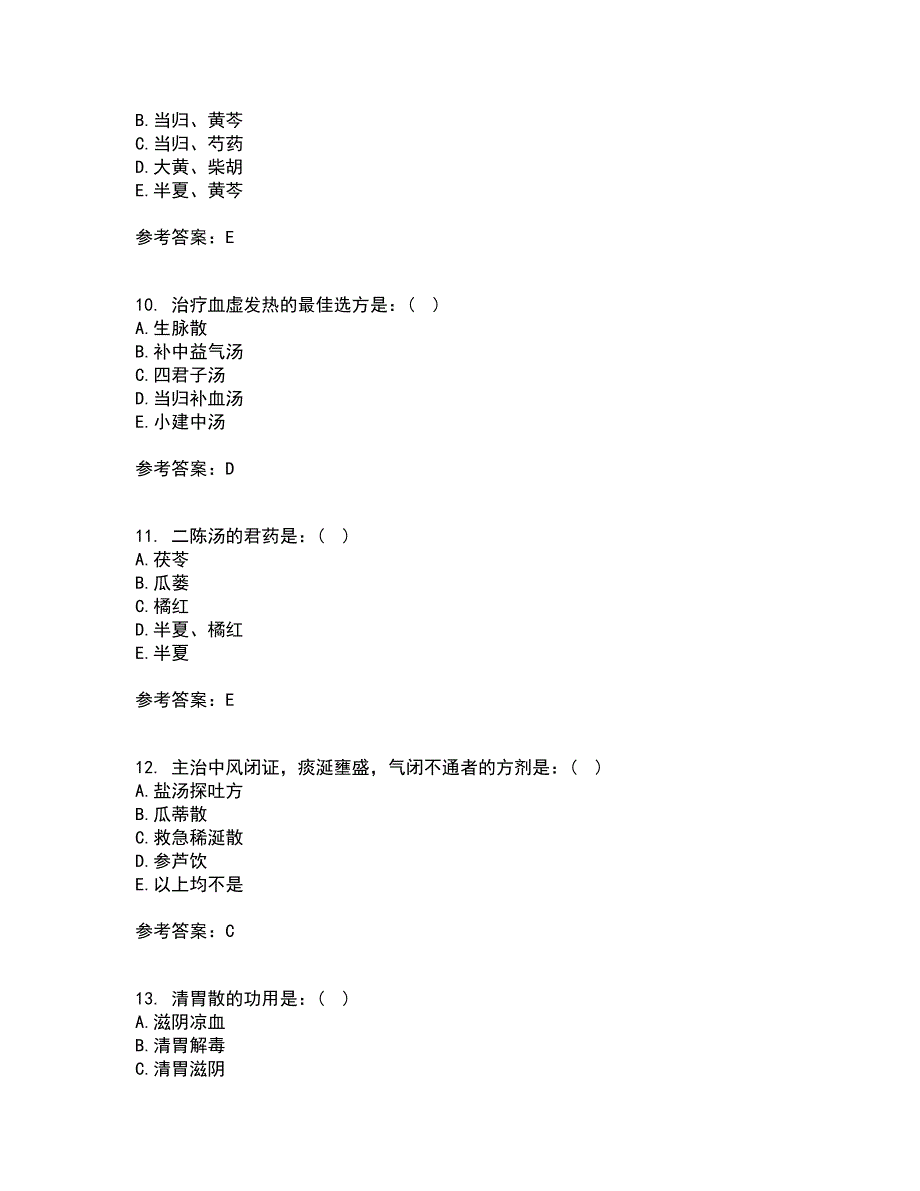 北京中医药大学21秋《方剂学B》在线作业二满分答案40_第3页