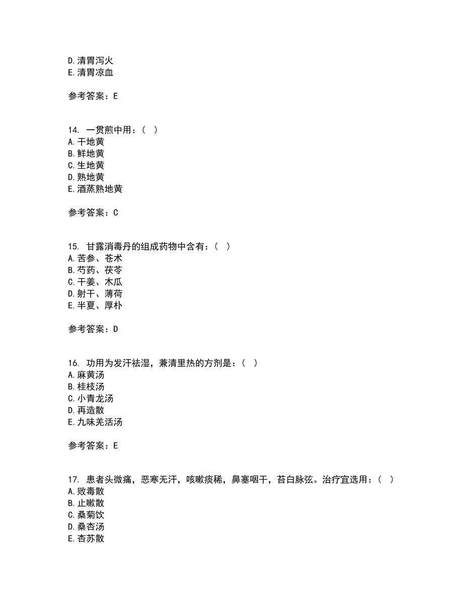 北京中医药大学21秋《方剂学B》在线作业二满分答案40_第4页