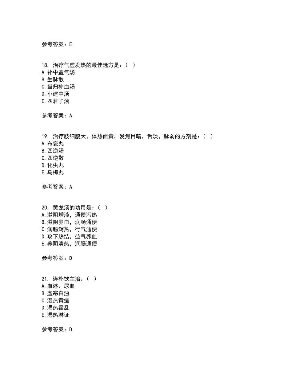 北京中医药大学21秋《方剂学B》在线作业二满分答案40_第5页