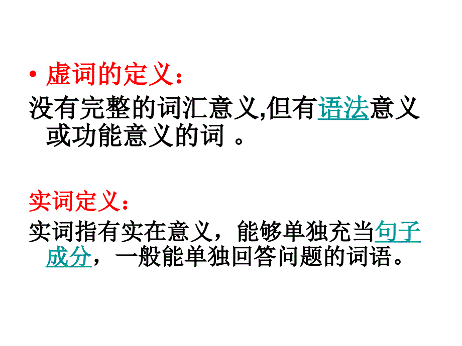 语文词性概念分析课件_第3页