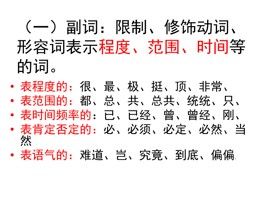 语文词性概念分析课件_第4页