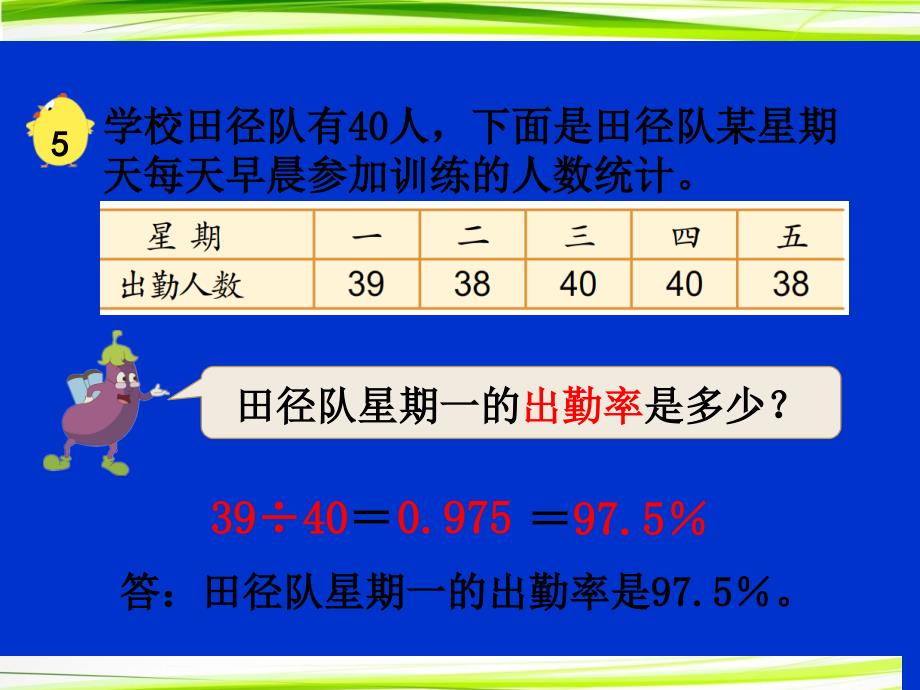 六年级上册数学课件6.6求百分率的实际问题丨苏教版共19张PPT_第4页