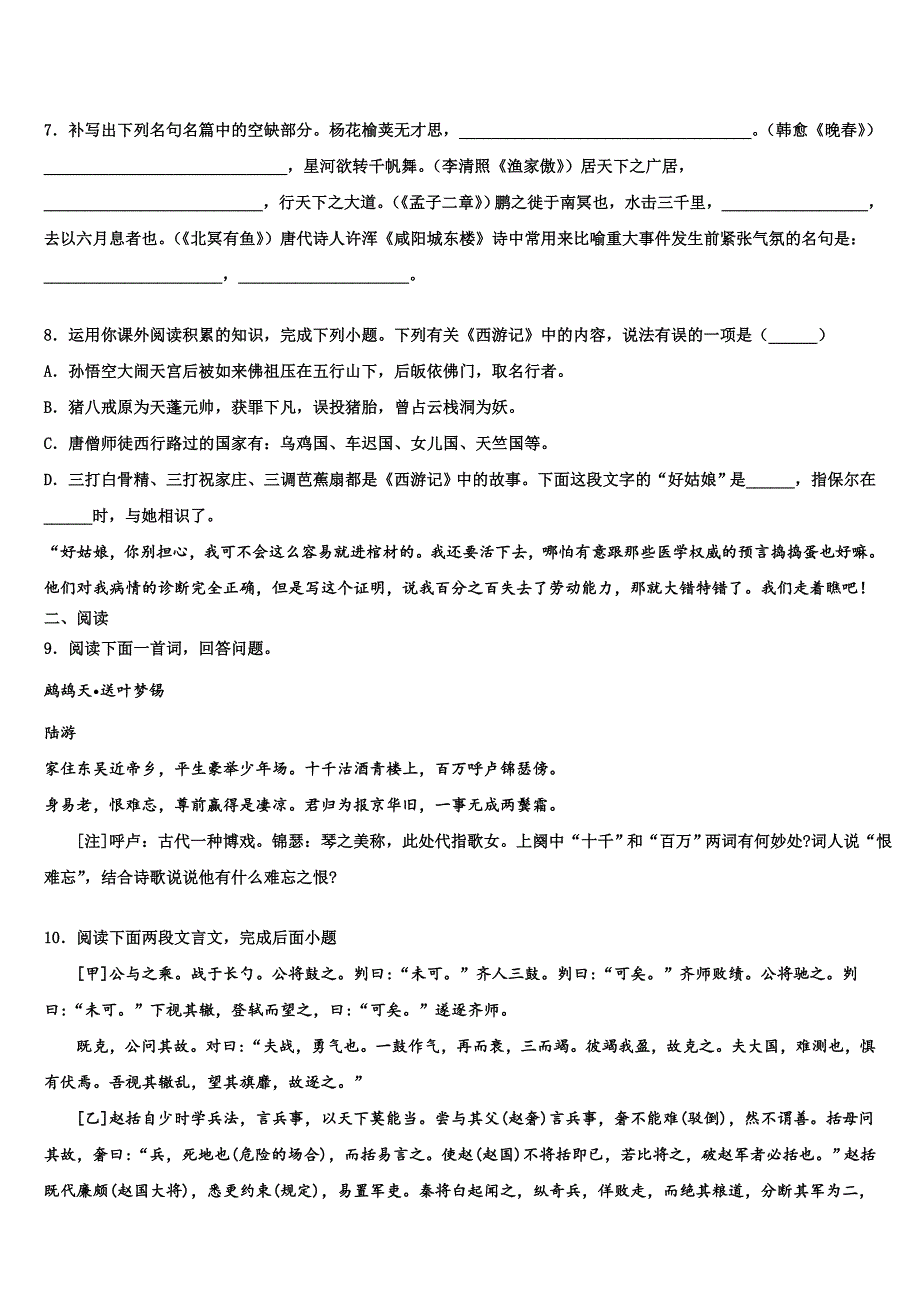 山东省济宁市曲阜市重点达标名校2023学年中考语文最后一模试卷(含答案解析）.doc_第3页