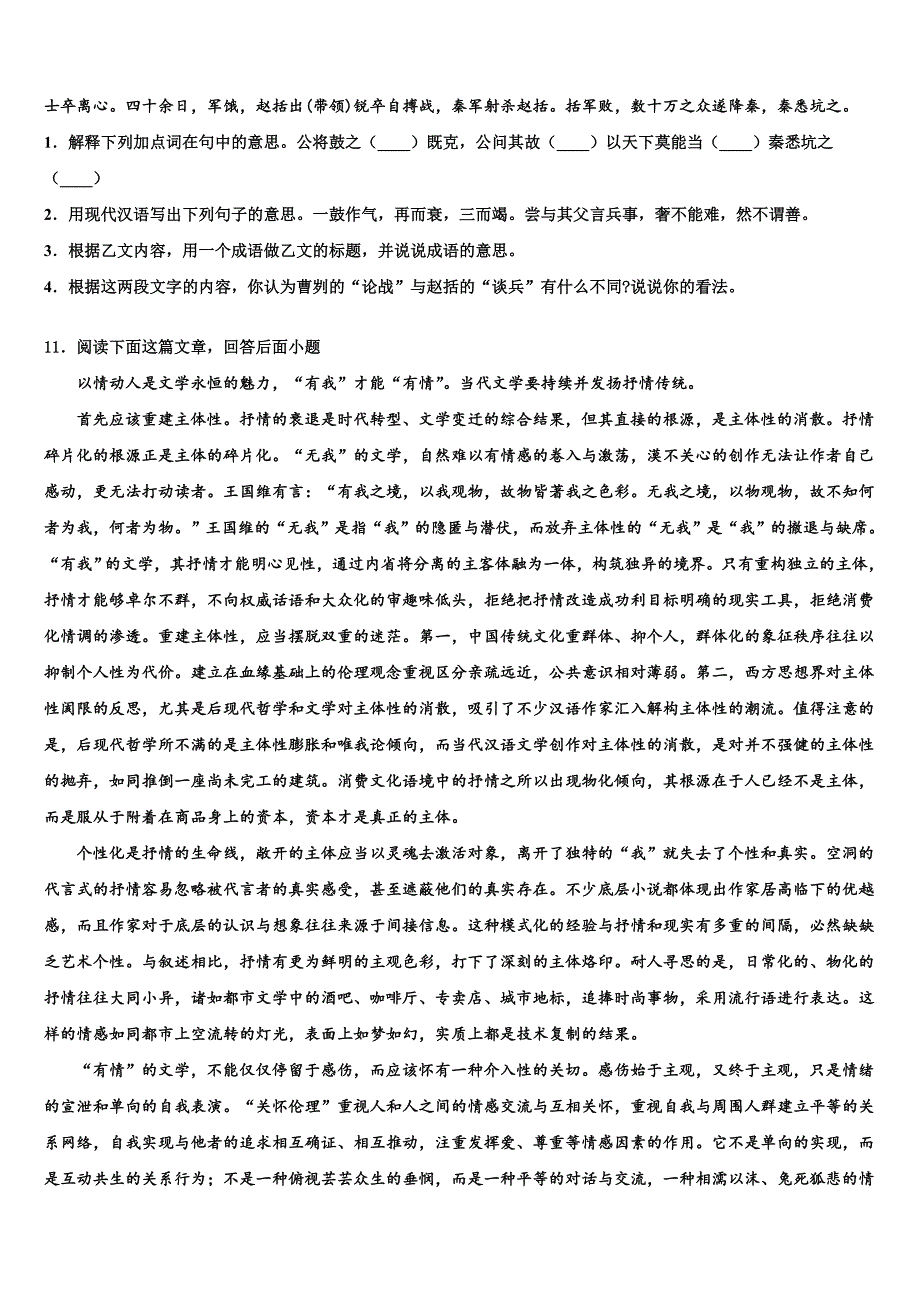 山东省济宁市曲阜市重点达标名校2023学年中考语文最后一模试卷(含答案解析）.doc_第4页