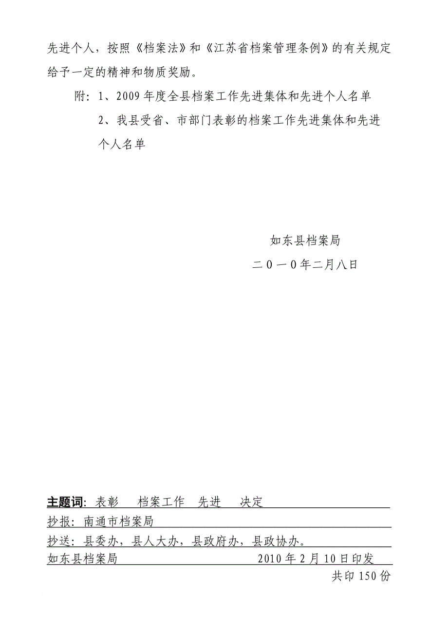 表彰年度全档案工作先进集体和先进个人的决定_第2页