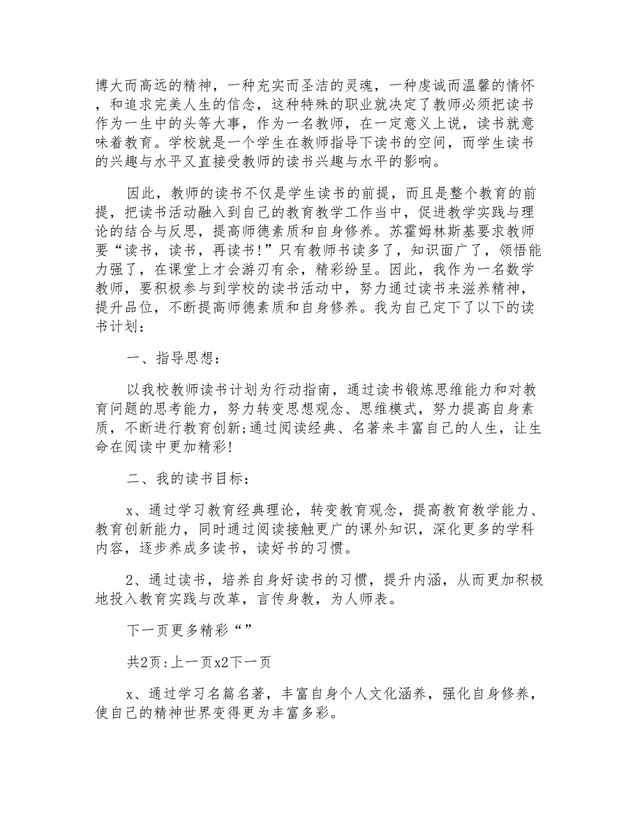 小学学校教师读书计划_第3页