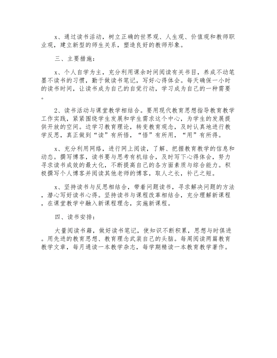 小学学校教师读书计划_第4页