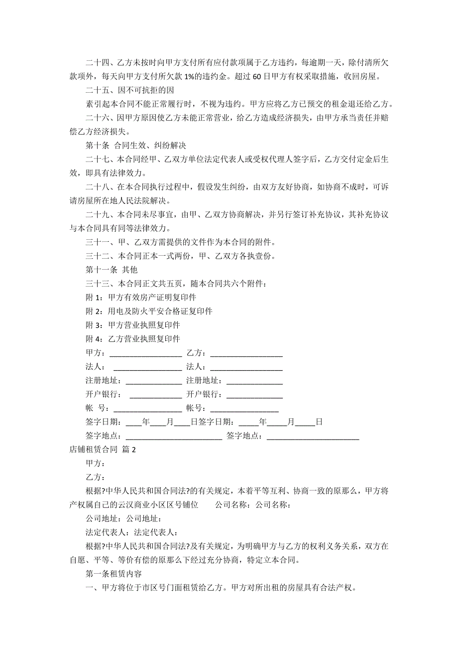 精选店铺租赁合同三_第3页