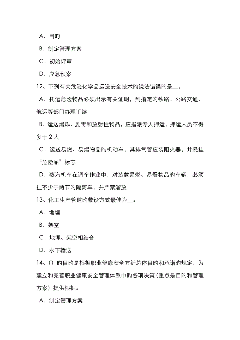 2023年重庆省安全工程师安全生产技术安全技术措施考试试题_第4页