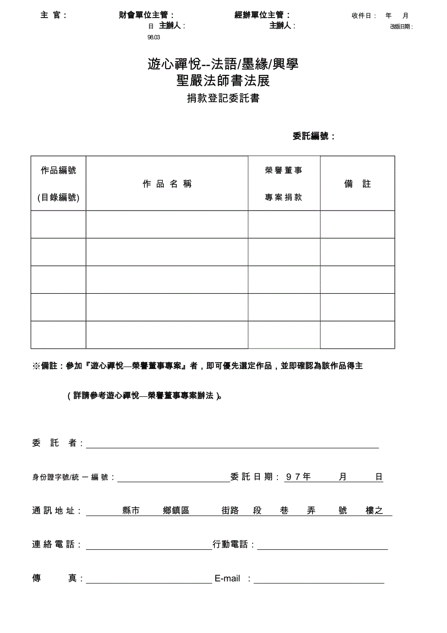 法鼓山荣誉董事游心禅悦专案.doc_第3页