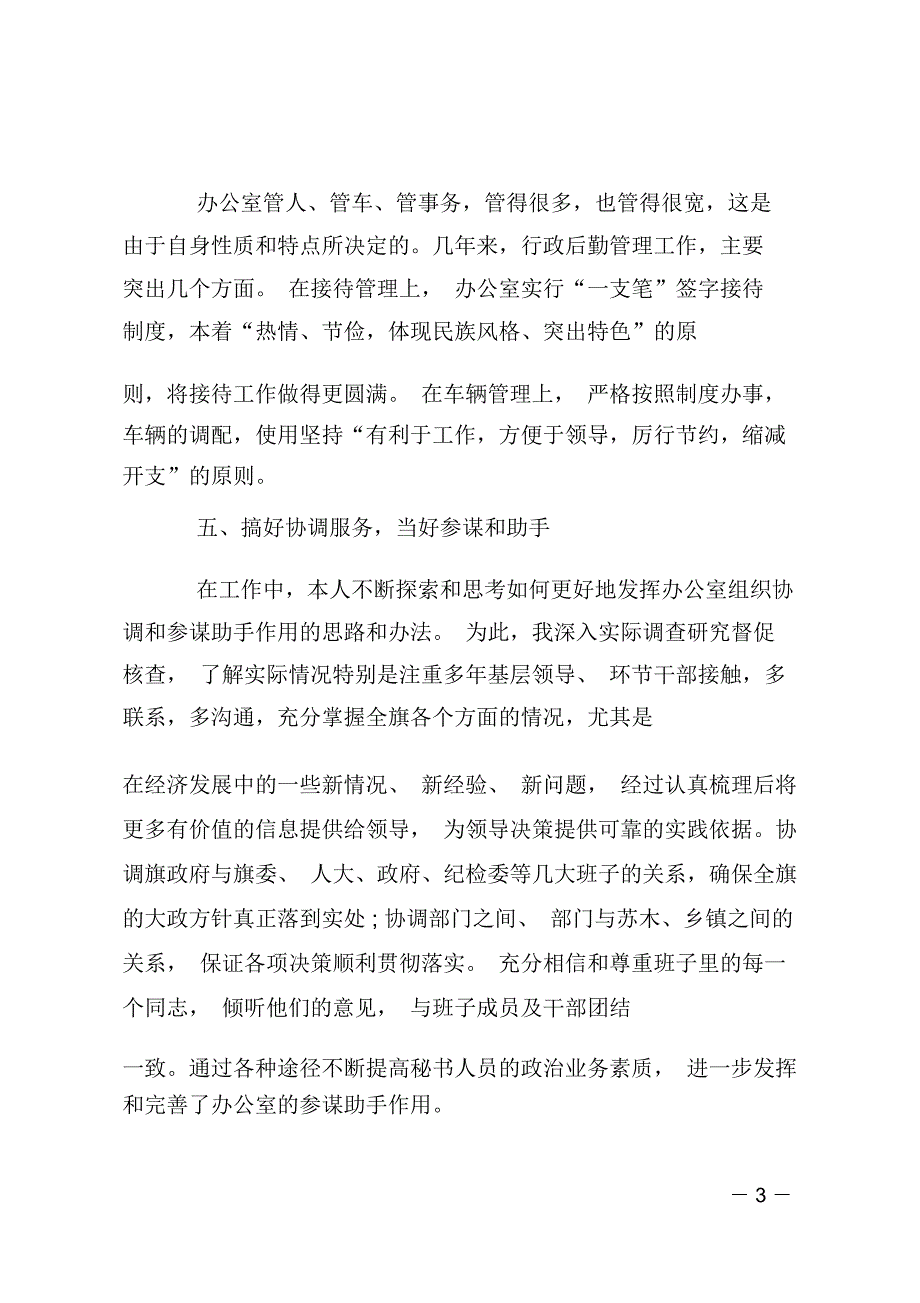 XX年12月办公室主任述职报告_第3页