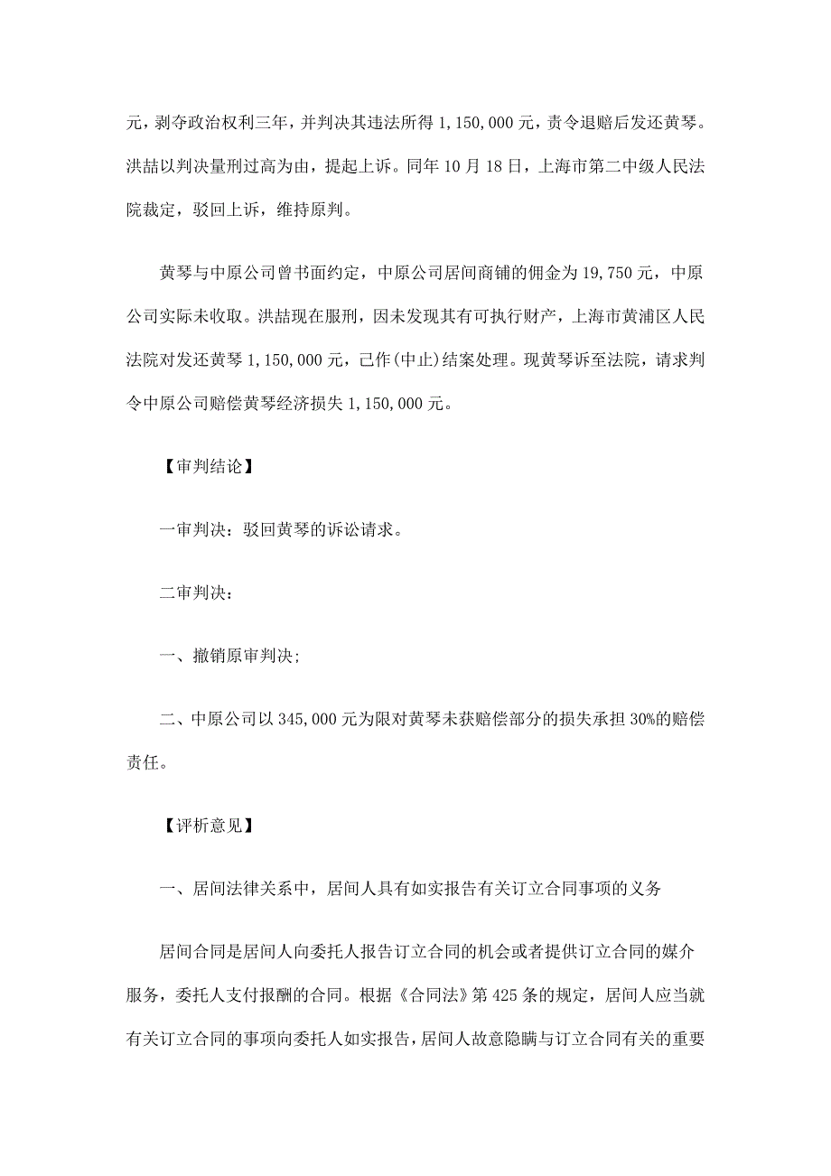 中介公司未尽必要审查义务致使房屋买受人受损应承担相应的赔偿责任_第2页