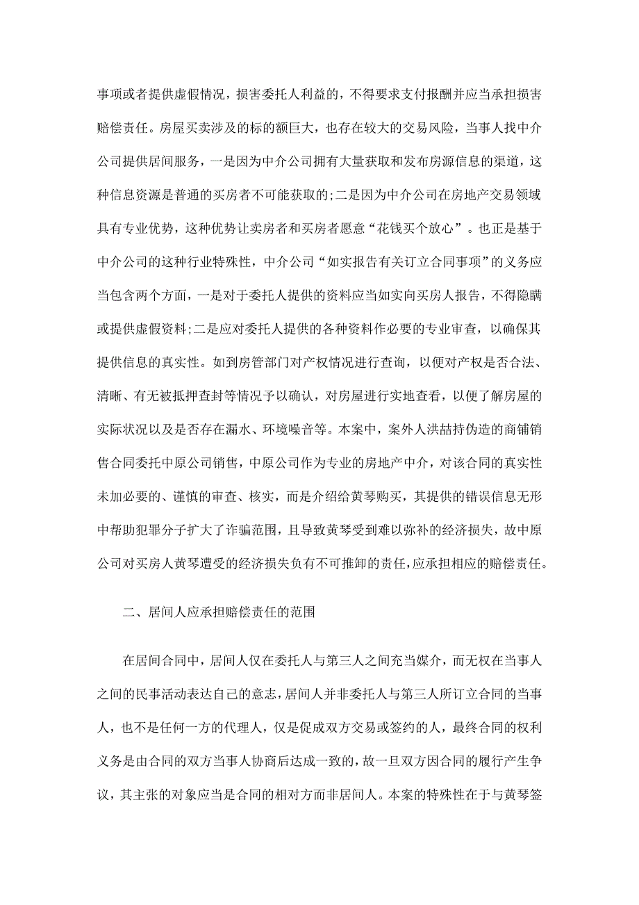 中介公司未尽必要审查义务致使房屋买受人受损应承担相应的赔偿责任_第3页