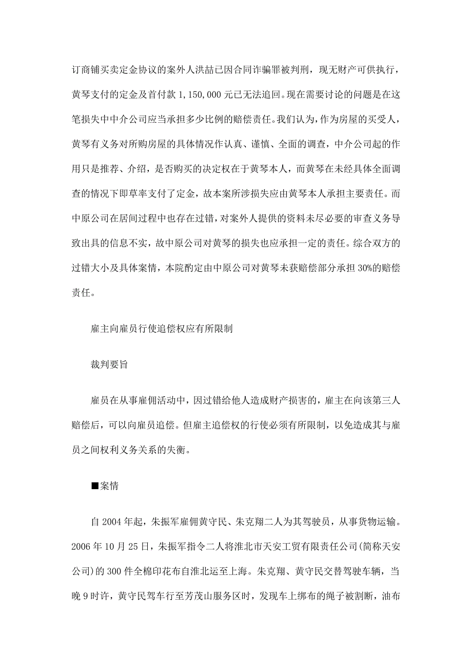 中介公司未尽必要审查义务致使房屋买受人受损应承担相应的赔偿责任_第4页