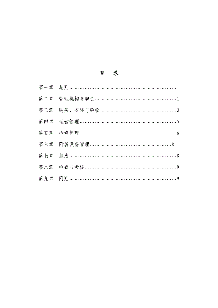 发电汽轮机组管理制度样本.doc_第2页