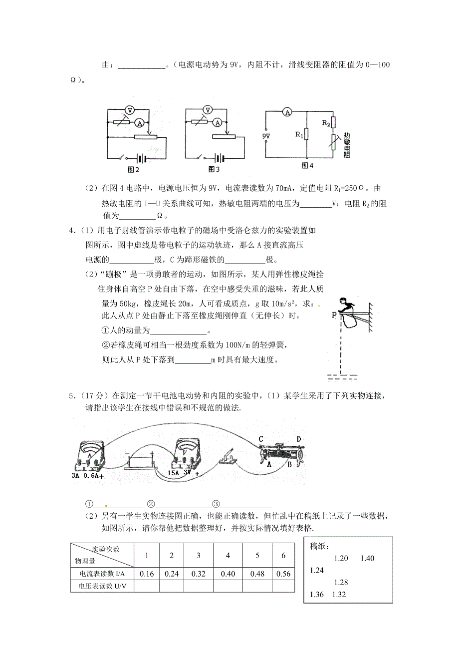 高考理综复习物理实验题3_第3页