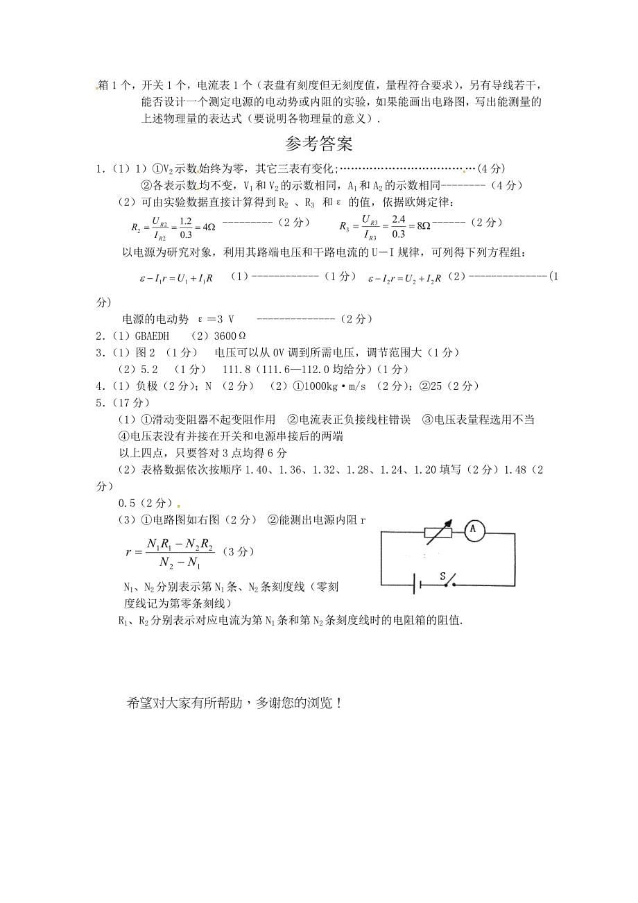 高考理综复习物理实验题3_第5页