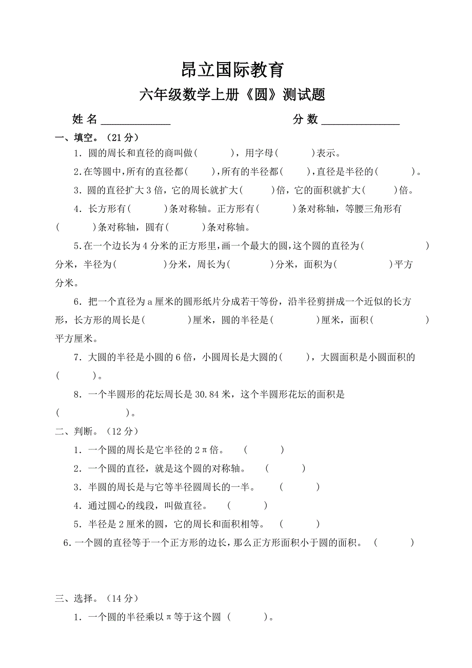 六年级数学上册《圆》测试题_第1页