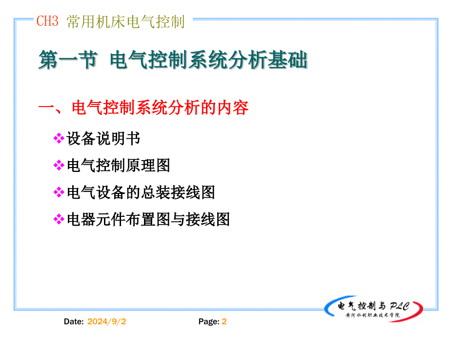 第三章常用机床电气控制_第2页