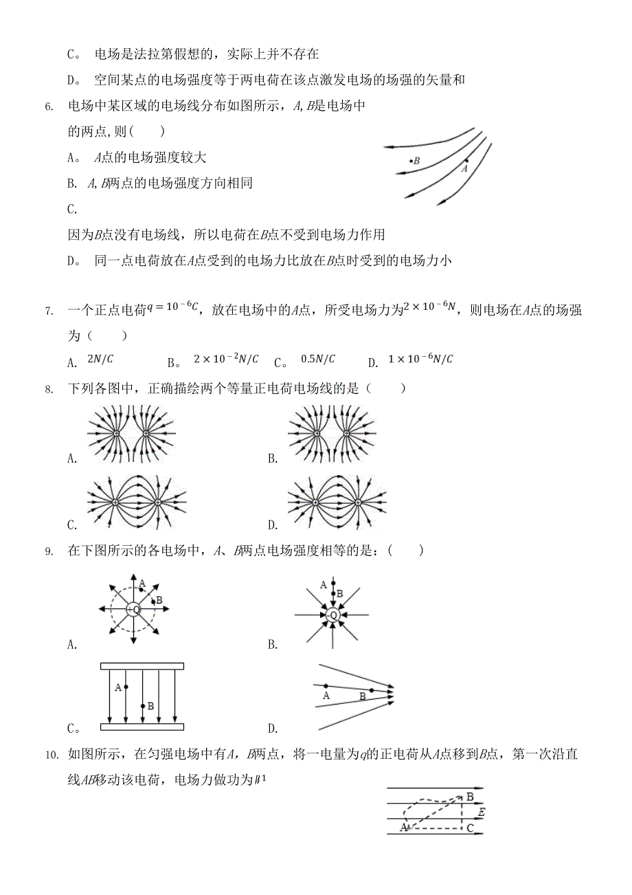 河北省鹿泉第一中学2020学年高二物理上学期入学考试试题(最新整理).docx_第2页