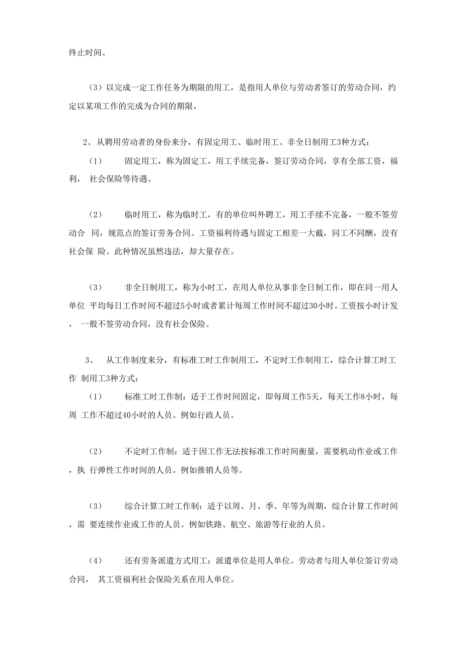 农民工用工协议书_第2页