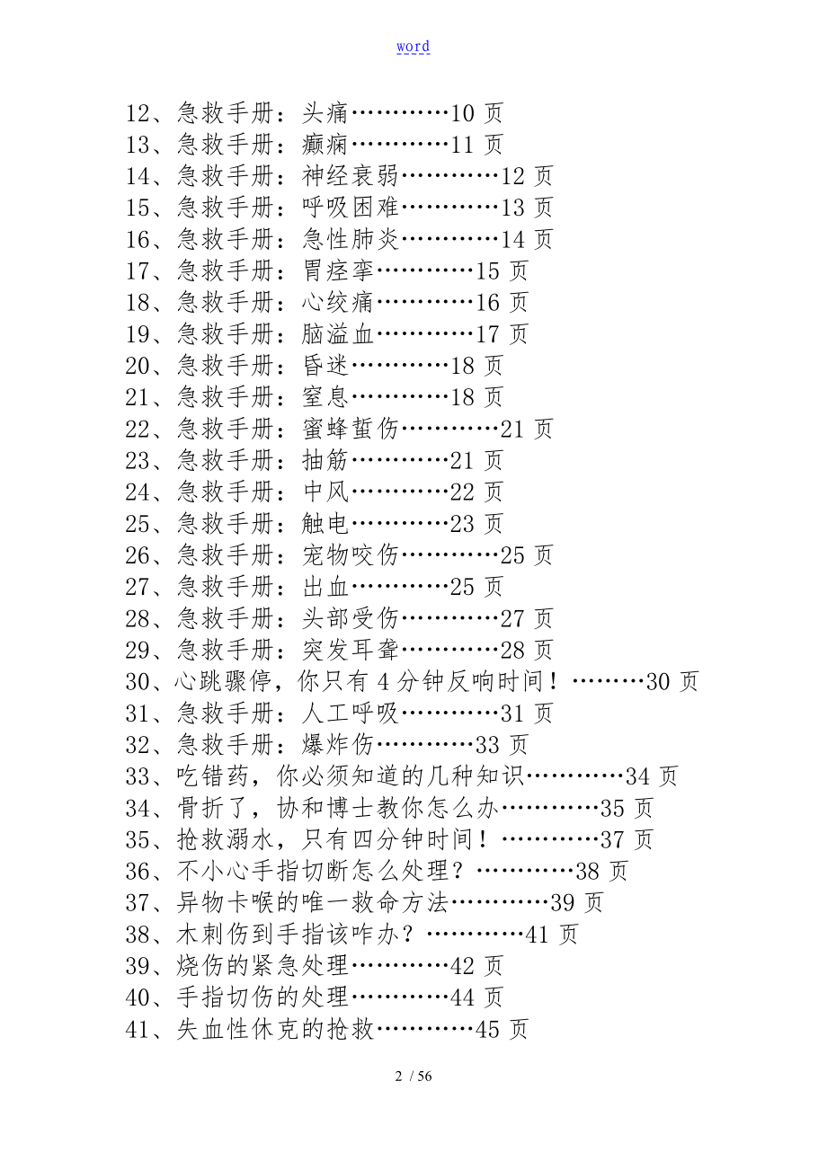 新版急救手册簿44种突发情况急救_第2页